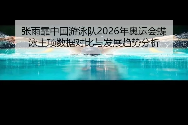 zhang-yu-fei-zhong-guo-you-yong-dui-nian-ao-yun-hui-die-yong-zhu-xiang-shu-ju-dui-bi-yu-fa-zhan-qu-shi-fen-xi-2-772.jpg